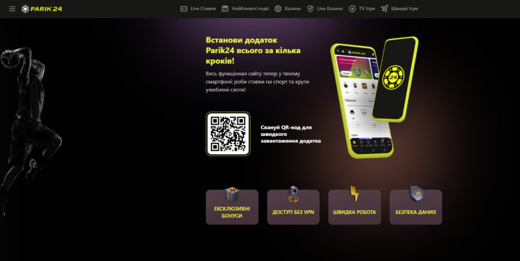 застосунок Parik 24